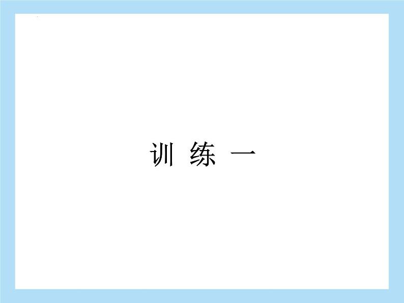 2022年中考语文专项复习-语言运用课件(共25页)02
