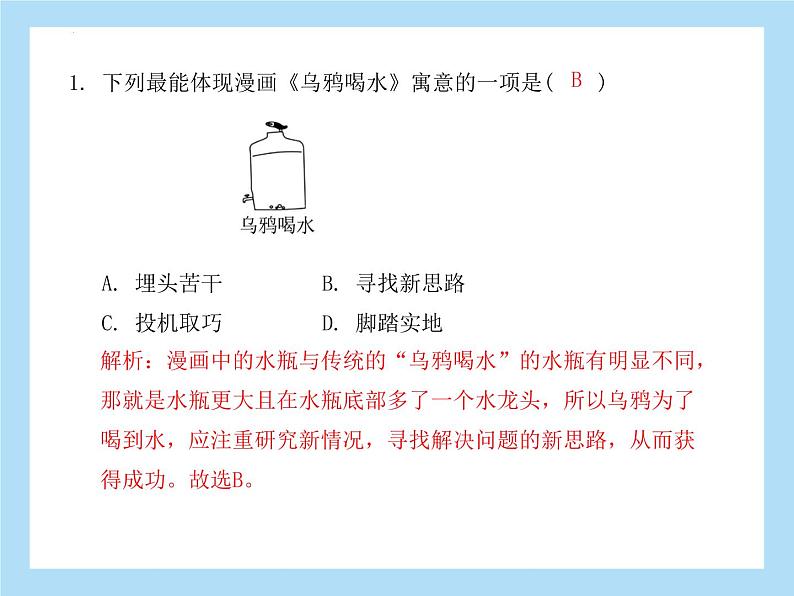 2022年中考语文专项复习-语言运用课件(共25页)03