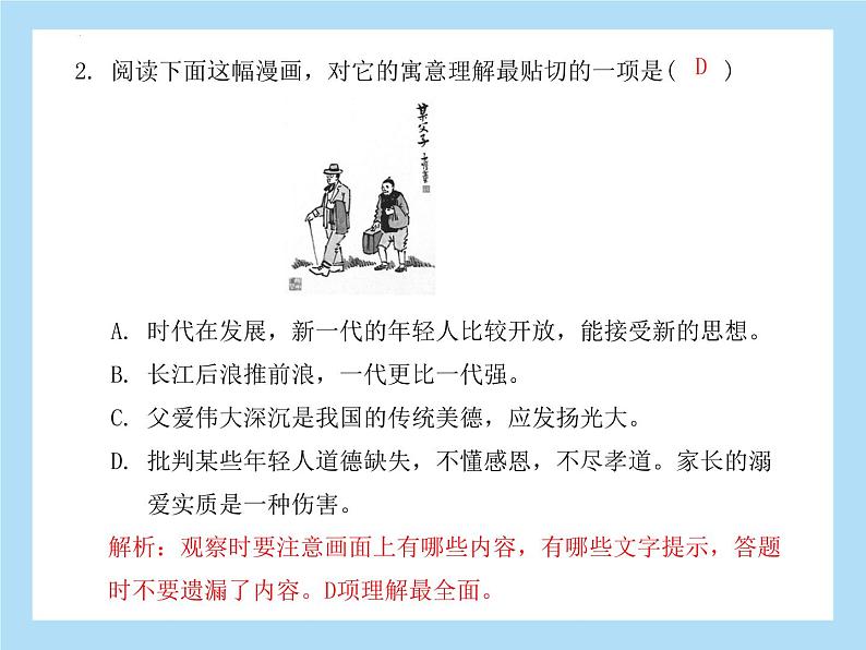 2022年中考语文专项复习-语言运用课件(共25页)04