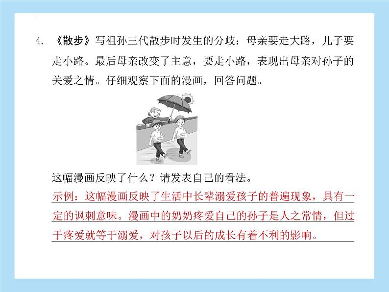 2022年中考语文专项复习-语言运用课件(共25页)06