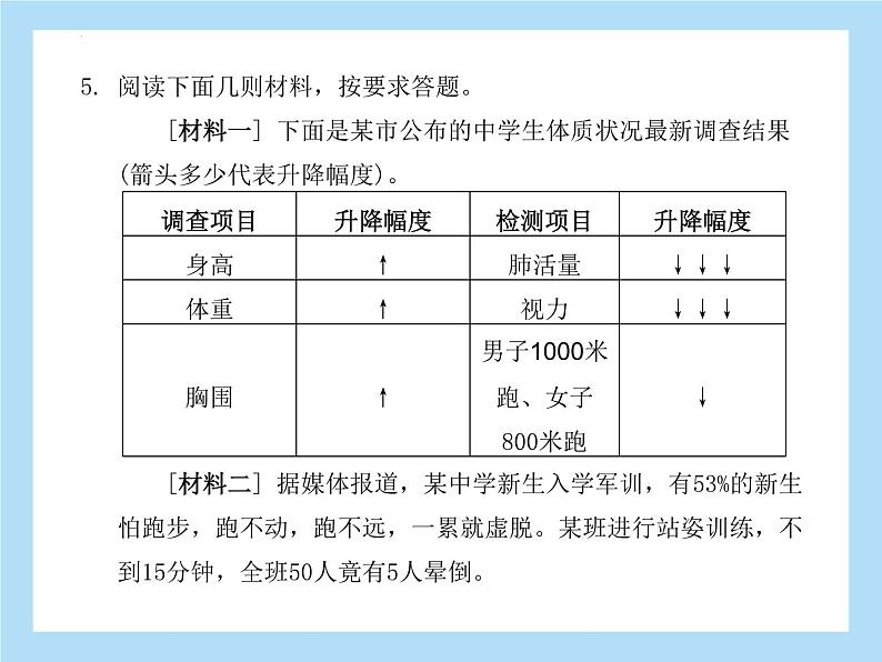 2022年中考语文专项复习-语言运用课件(共25页)07