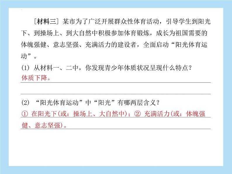2022年中考语文专项复习-语言运用课件(共25页)08