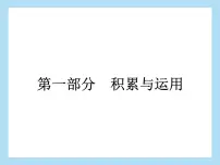 2022年中考语文专题复习-积累与运用语段综合课件（共34页）