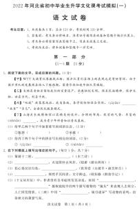 2022年河北省邯郸市中考一模语文试题