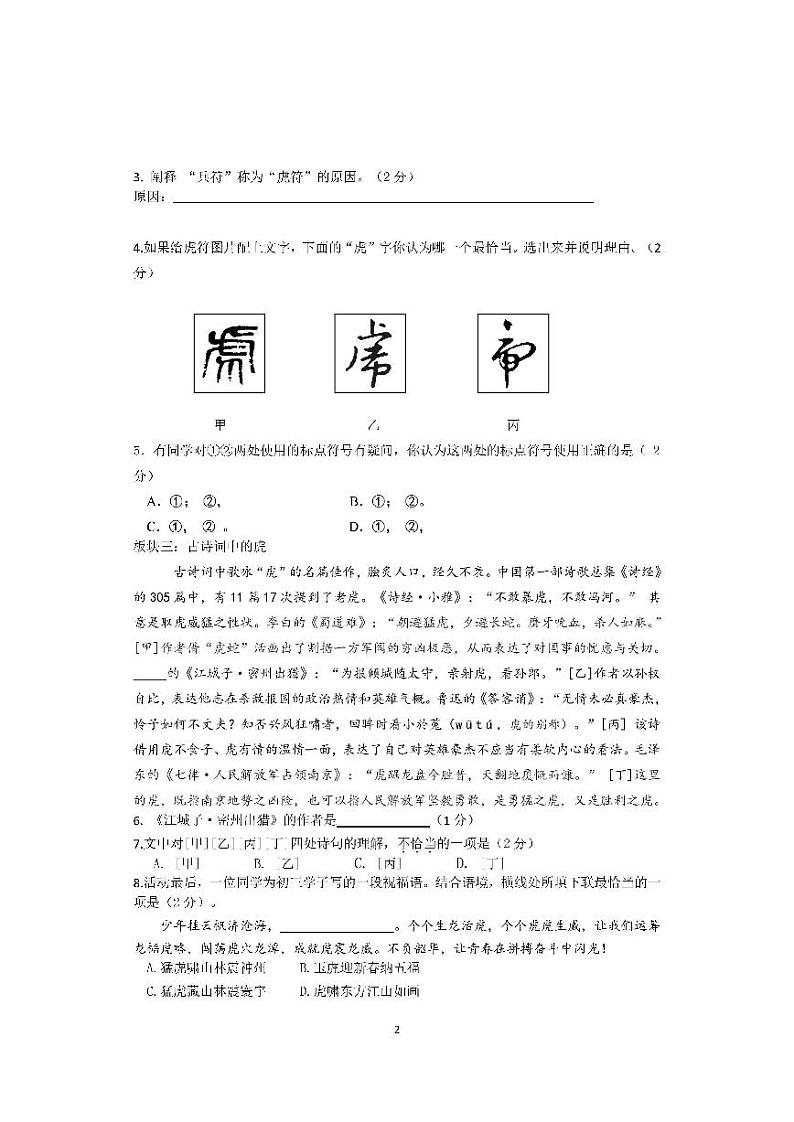 2022年北京市平谷区九年级第二学期期中练习语文试题含答案(初三一模)第2页
