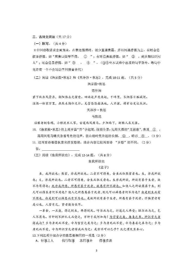 2022年北京市平谷区九年级第二学期期中练习语文试题含答案(初三一模)第3页