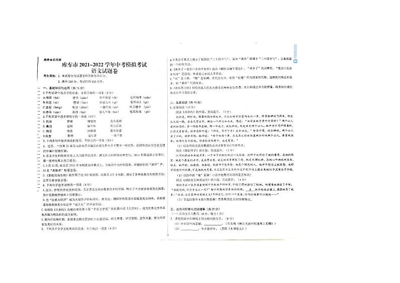 2022年新疆库车市中考一模语文试题第1页