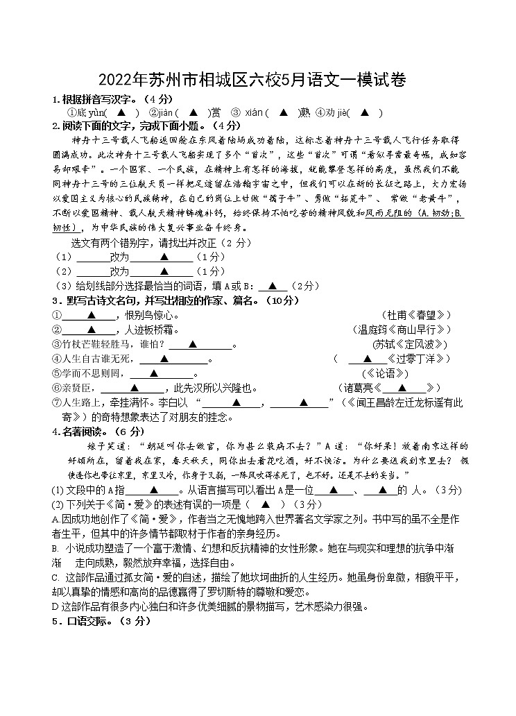2022年江苏省苏州市相城区六校中考一模语文试卷01