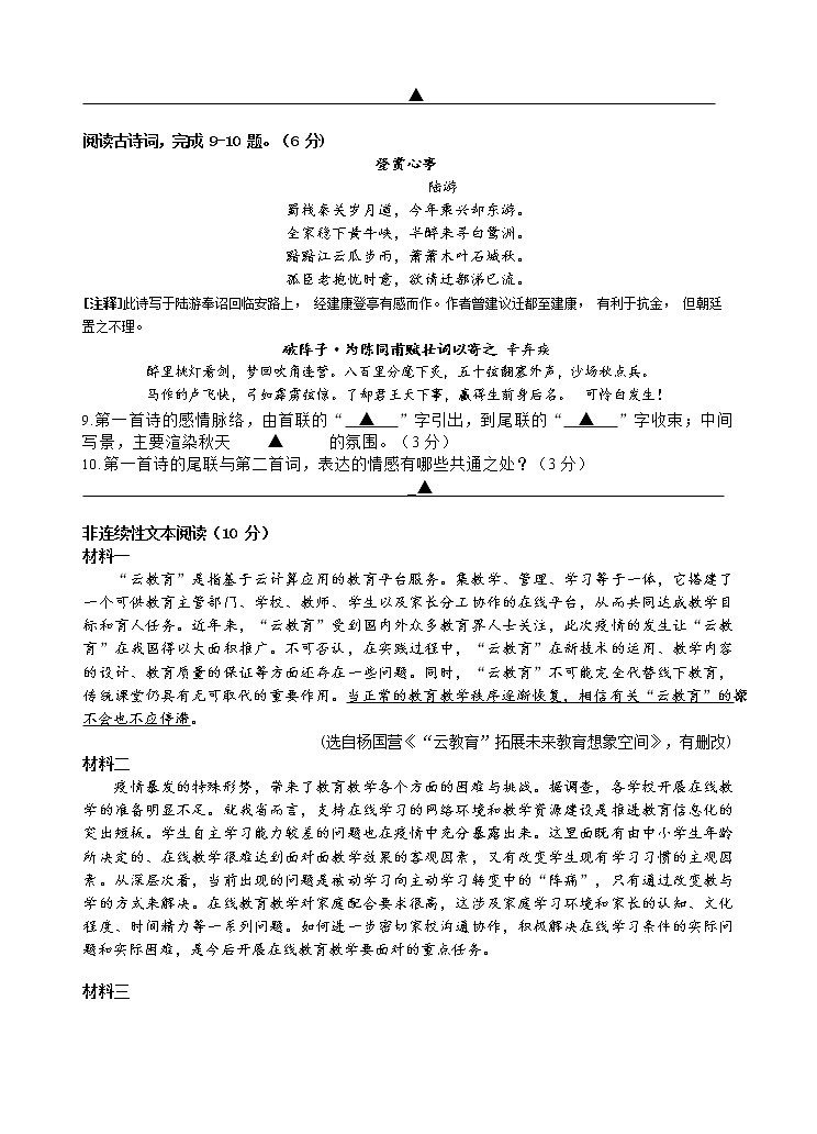 2022年江苏省苏州市相城区六校中考一模语文试卷03