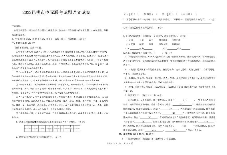 2022年云南省昆明市中考校际联考语文试题(一模)01