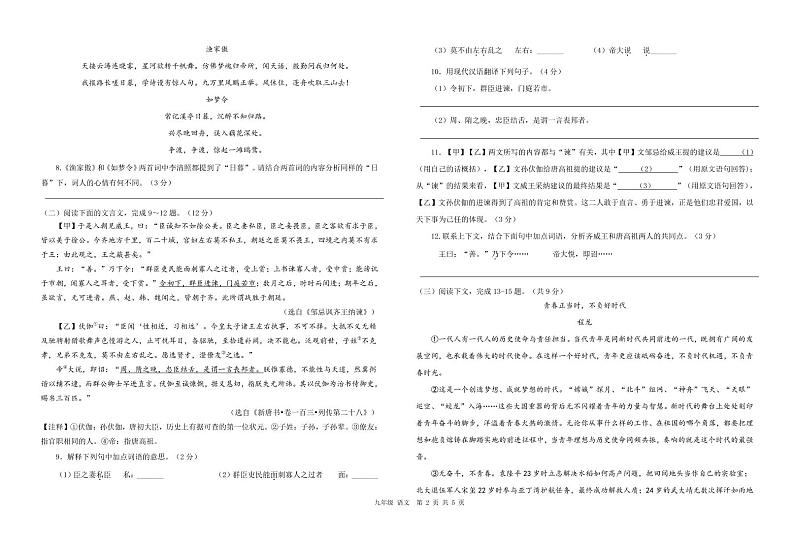 2022年云南省昆明市中考校际联考语文试题(一模)02