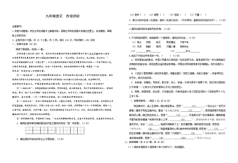 2022年云南省昆明市校际联考中考一模语文试题(word版无答案)01