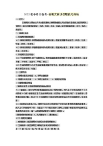 2022年中考語文專題復(fù)習(xí)-說明文閱讀答題技巧歸納