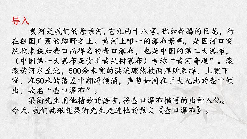 第17课《壶口瀑布》课件2021-2022学年部编版语文八年级下册01