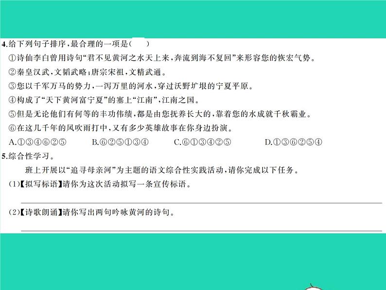 部编七年级语文下册第二单元5黄河颂习题课件第3页