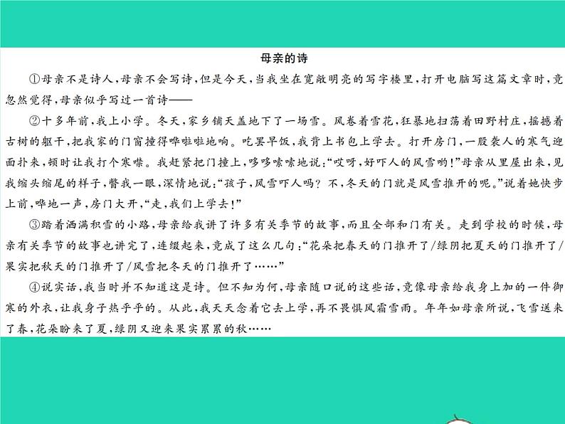 部编七年级语文下册第二单元5黄河颂习题课件第5页