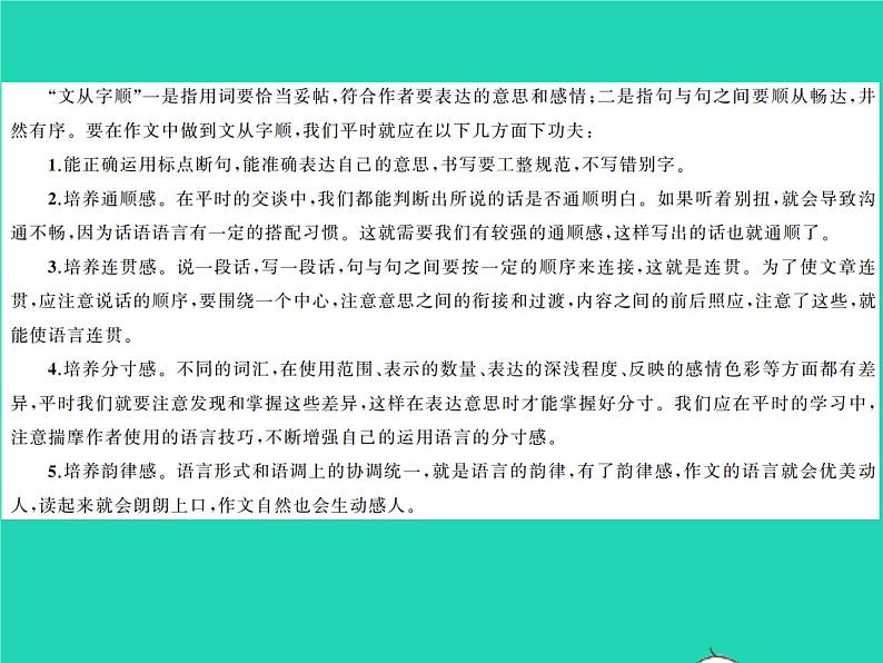 部编七年级语文下册第五单元写作指导五文从字顺习题课件第2页