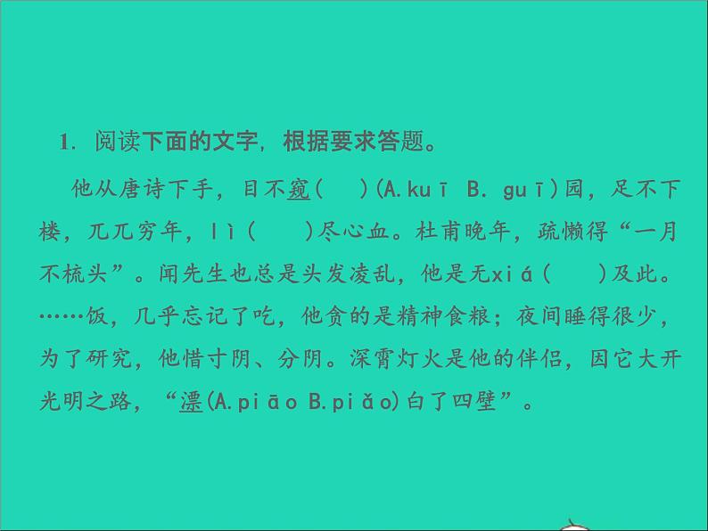 部编七年级语文下册第一单元2说和做__记闻一多先生言行片段习题课件第2页