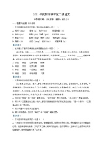 2021年遼寧省沈陽(yáng)市和平區(qū)中考二模語(yǔ)文試題及答案