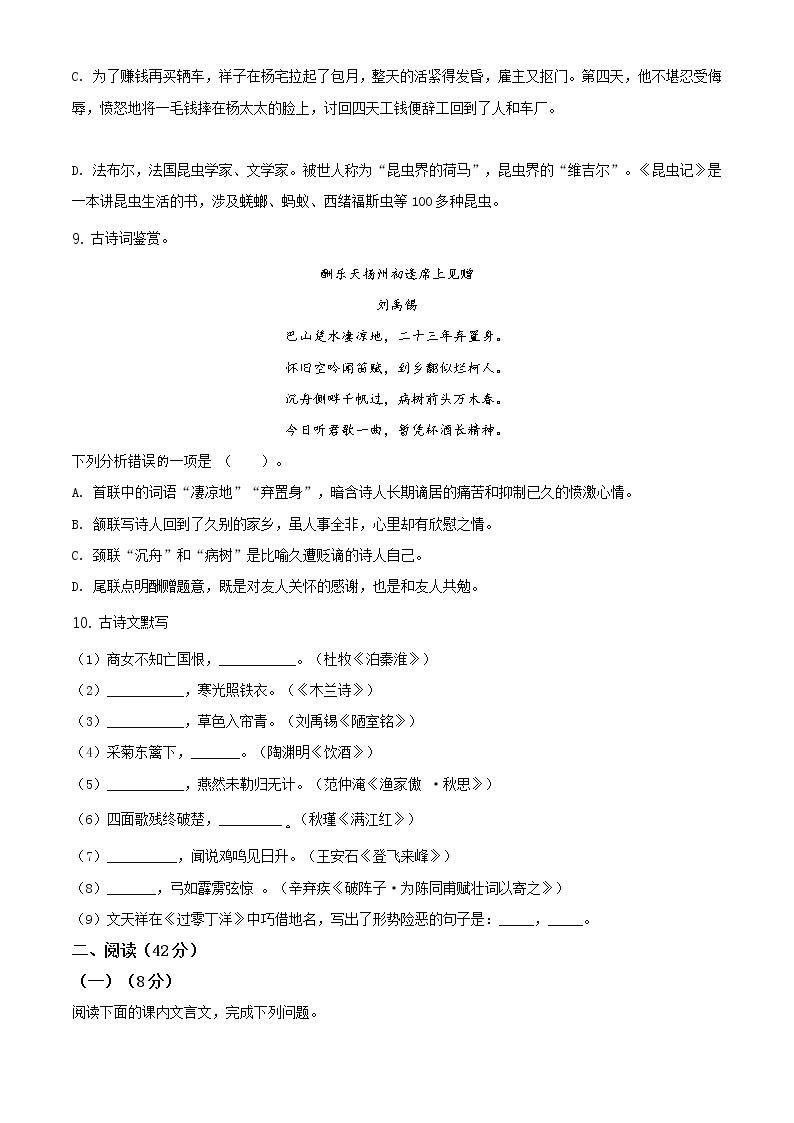 精品解析：2020年辽宁省朝阳市中考二模语文试题(解析版+原卷板)03