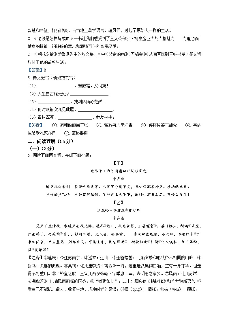 2021年辽宁省沈阳市皇姑区中考二模语文试题及答案02