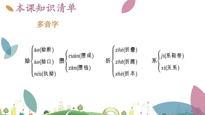 7上册语文 课件9 从百草园到三味书屋08