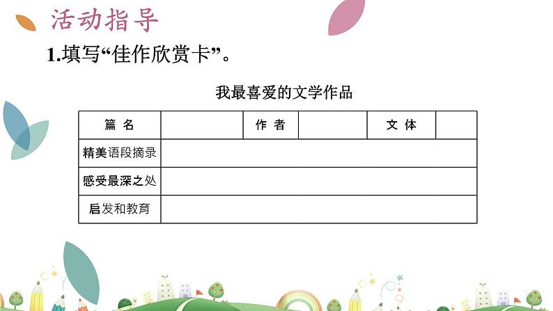 7上册语文 课件文学部落第5页