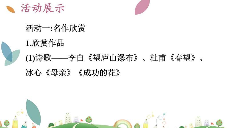 7上册语文 课件文学部落第7页