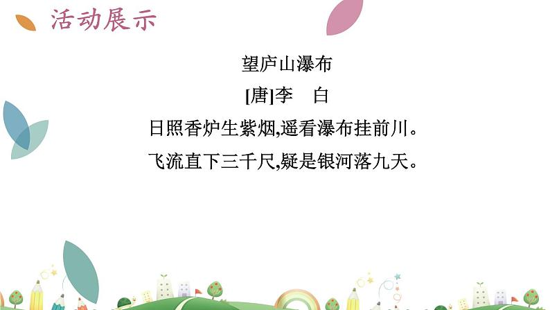 7上册语文 课件文学部落第8页