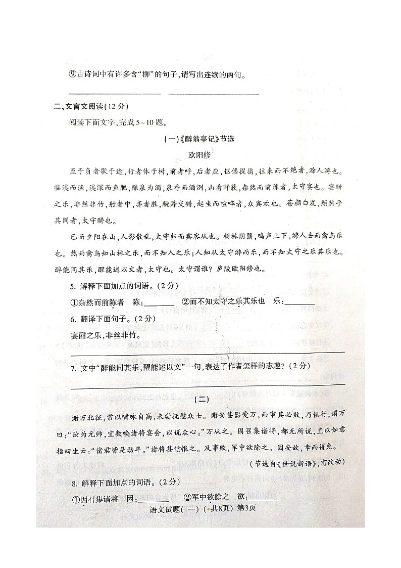 2022年山东省聊城市阳谷县中考一模语文试题(含答案)第3页