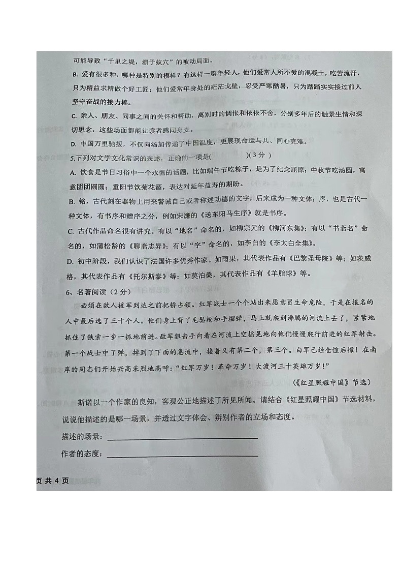 2022年山东省枣庄市第四十一中学5月中考二模语文试题(含答案)第2页