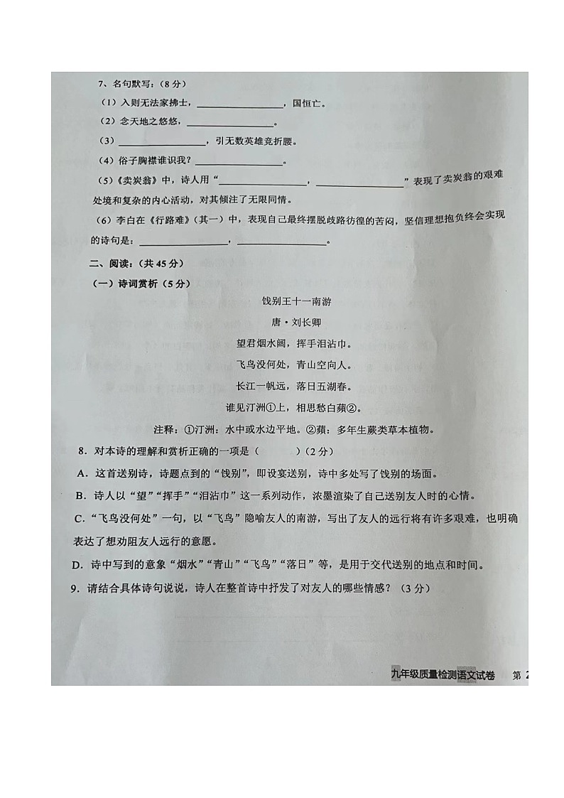 2022年山东省枣庄市第四十一中学5月中考二模语文试题(含答案)第3页