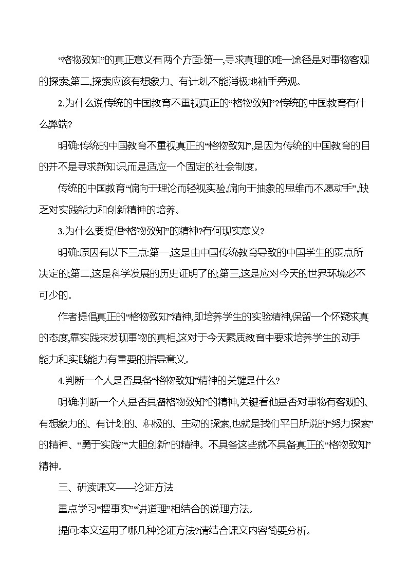2021-2022 部编版语文 八年级下册 第四单元 14 应有格物致知精神 教学设计第3页