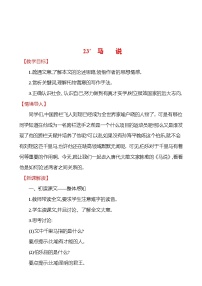 人教部编版马说教学设计