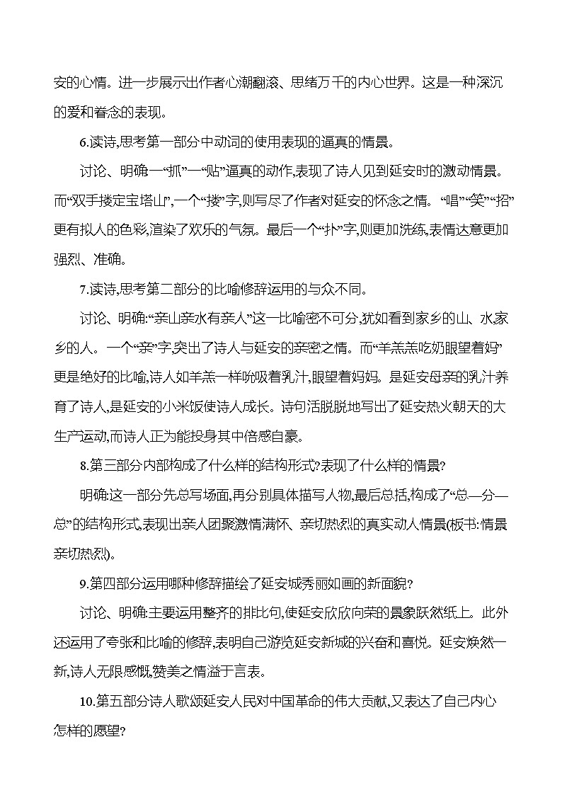 2021-2022 部编版语文 八年级下册 第一单元 2 回延安 教学设计03
