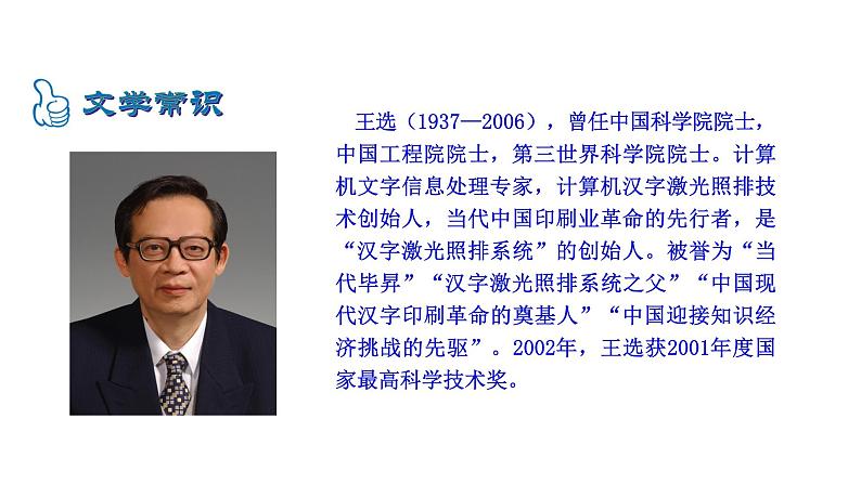 2021-2022 部编版语文 八年级下册 第15课 我一生中的重要抉择 课件第4页