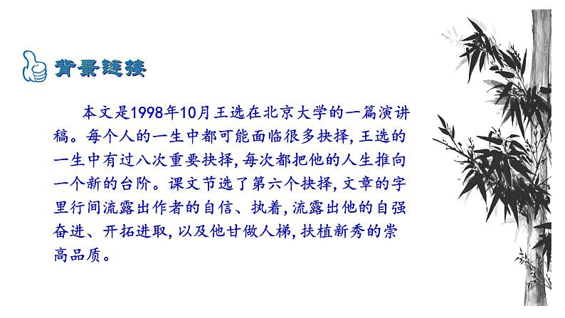 2021-2022 部编版语文 八年级下册 第15课 我一生中的重要抉择 课件第5页
