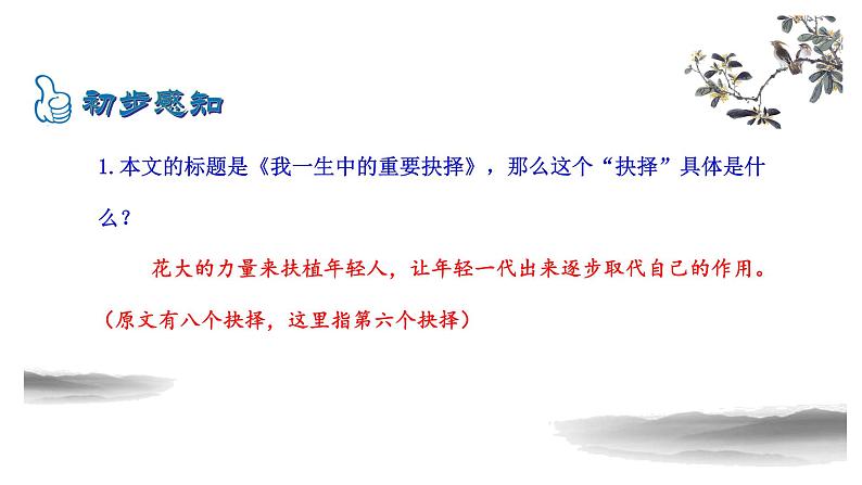 2021-2022 部编版语文 八年级下册 第15课 我一生中的重要抉择 课件第8页