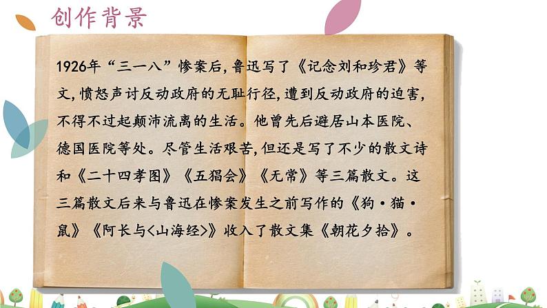 7上册语文 课件《朝花夕拾》消除与经典的隔膜03