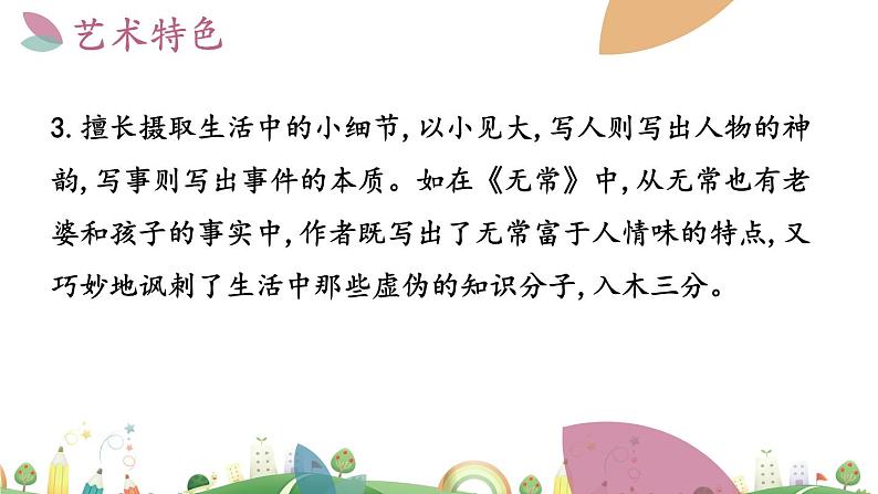 7上册语文 课件《朝花夕拾》消除与经典的隔膜05