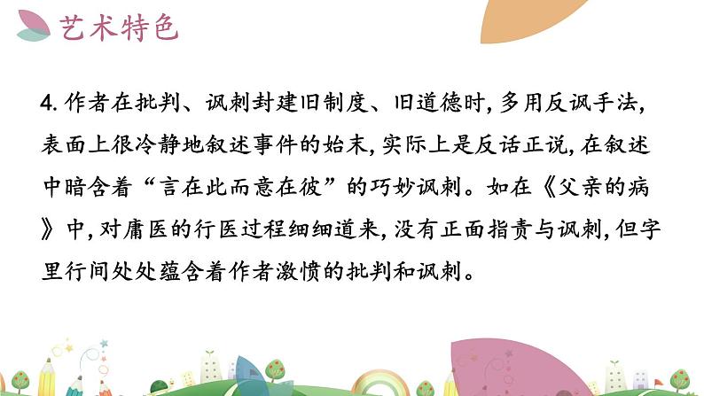 7上册语文 课件《朝花夕拾》消除与经典的隔膜06