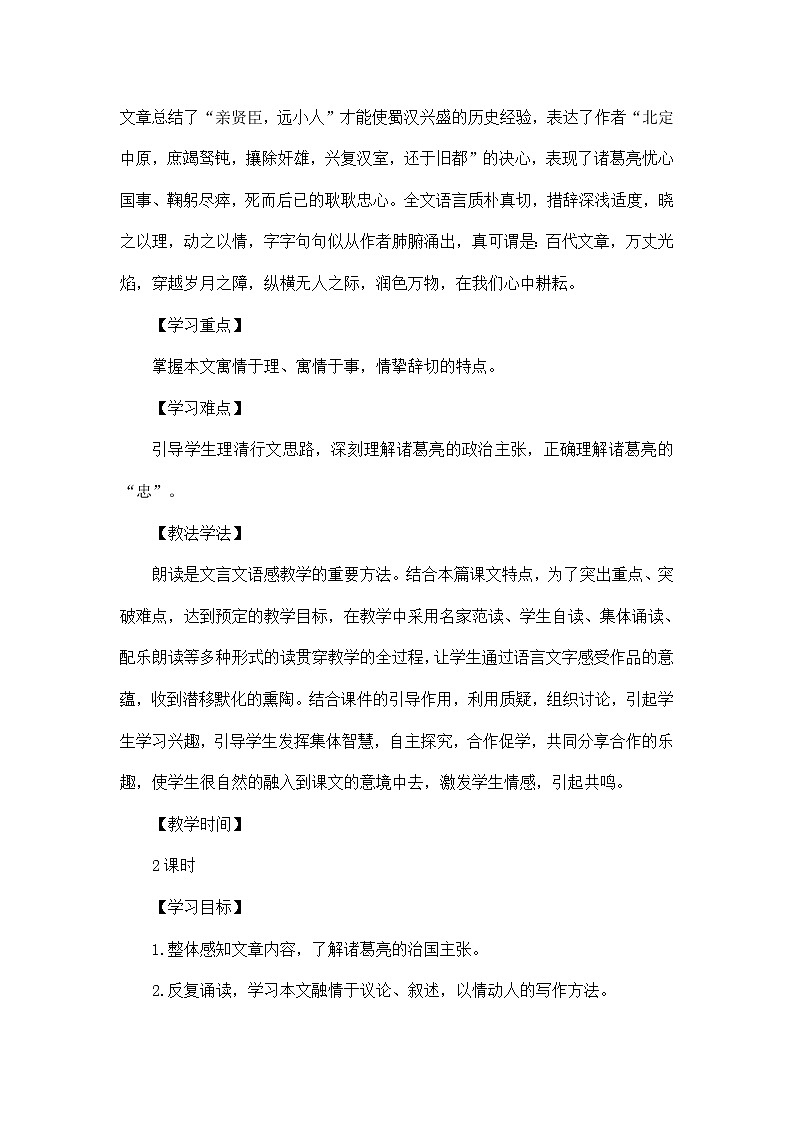 《出师表》学历案学案02