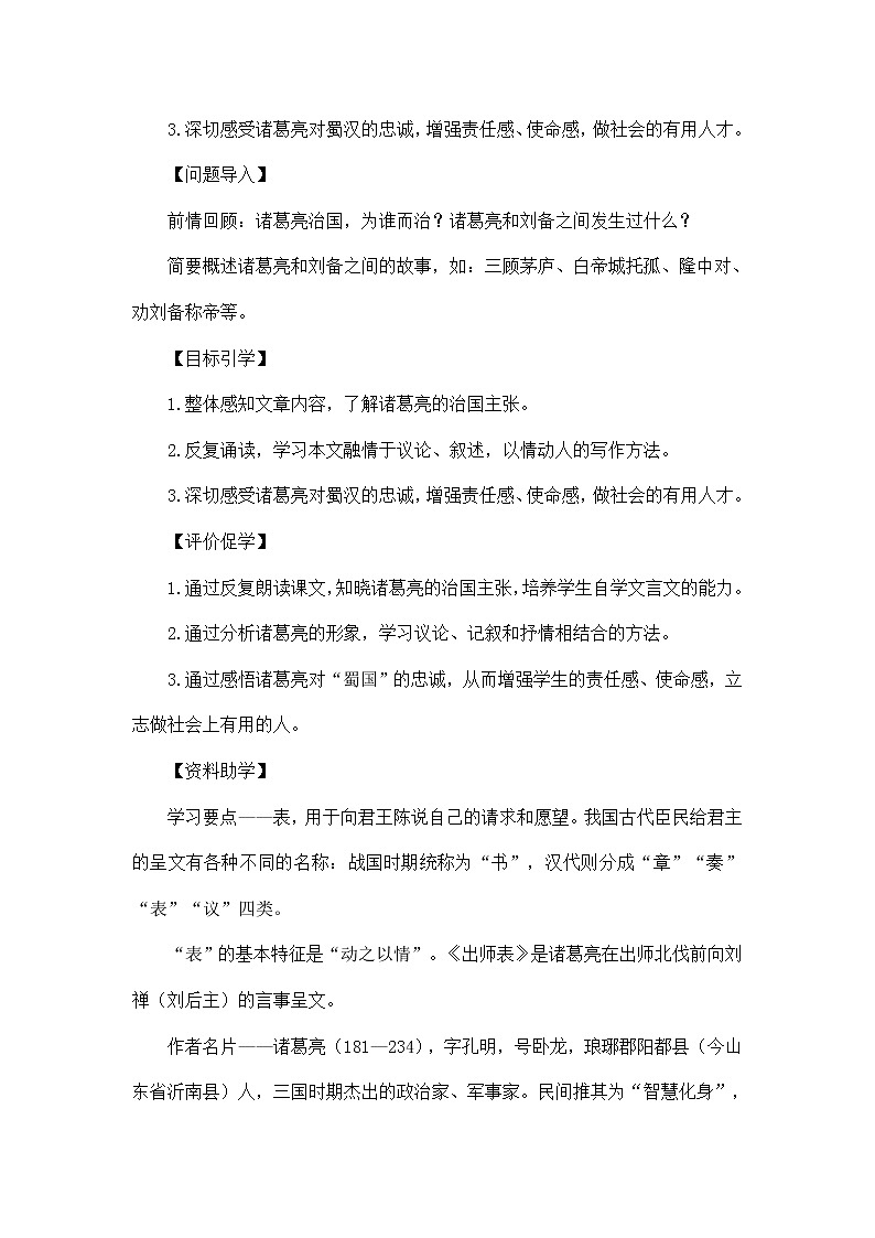 《出师表》学历案学案03