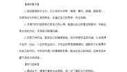 初中语文人教部编版九年级下册第四单元13 短文两篇不求甚解教学设计