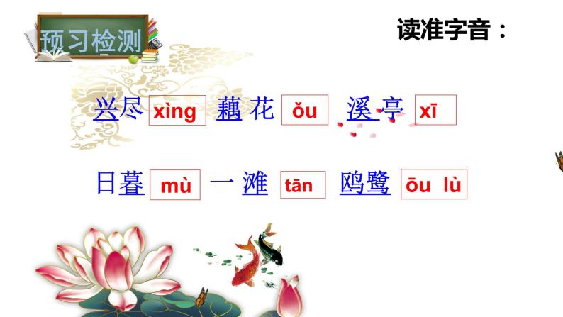 初中语文 人教课标版（部编） 八年级上册 如梦令（常记溪亭日暮） 课件03