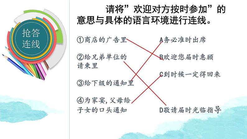 初中语文 人教课标版(部编) 八年级上册《第六单元写作:表达要得体》教学 课件第4页