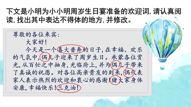 初中语文 人教课标版(部编) 八年级上册《第六单元写作:表达要得体》教学 课件第5页