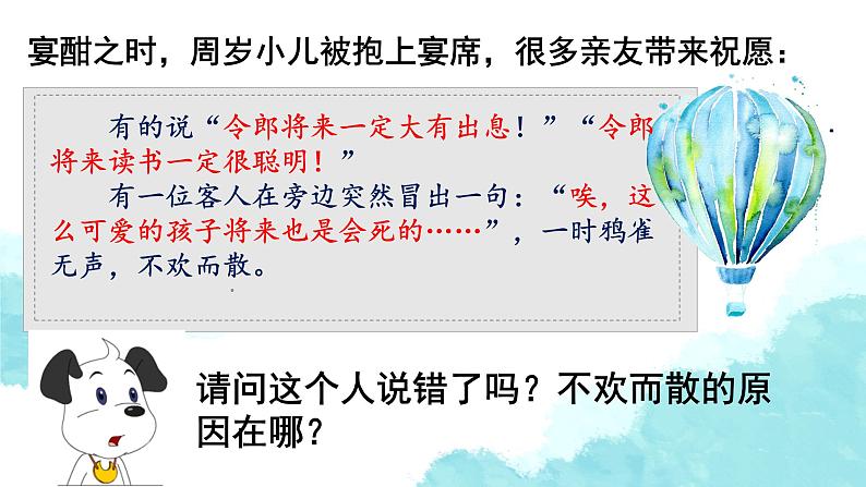 初中语文 人教课标版(部编) 八年级上册《第六单元写作:表达要得体》教学 课件第6页