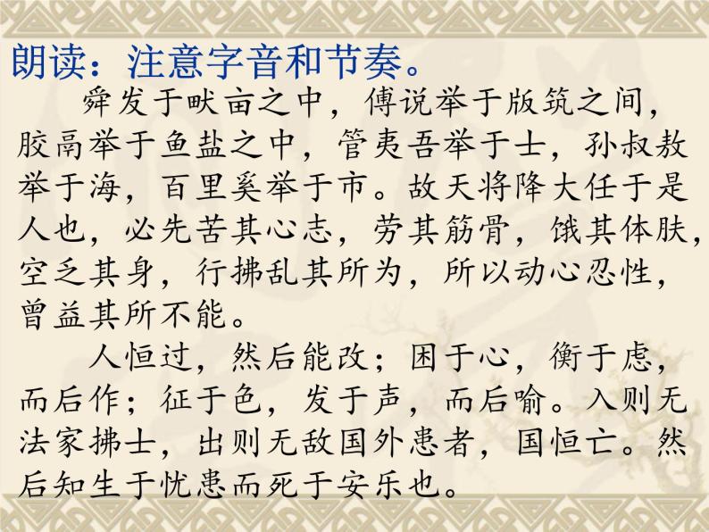 初中语文 人教课标版（部编） 八年级上册 《生于忧患，死于安乐》 课件04