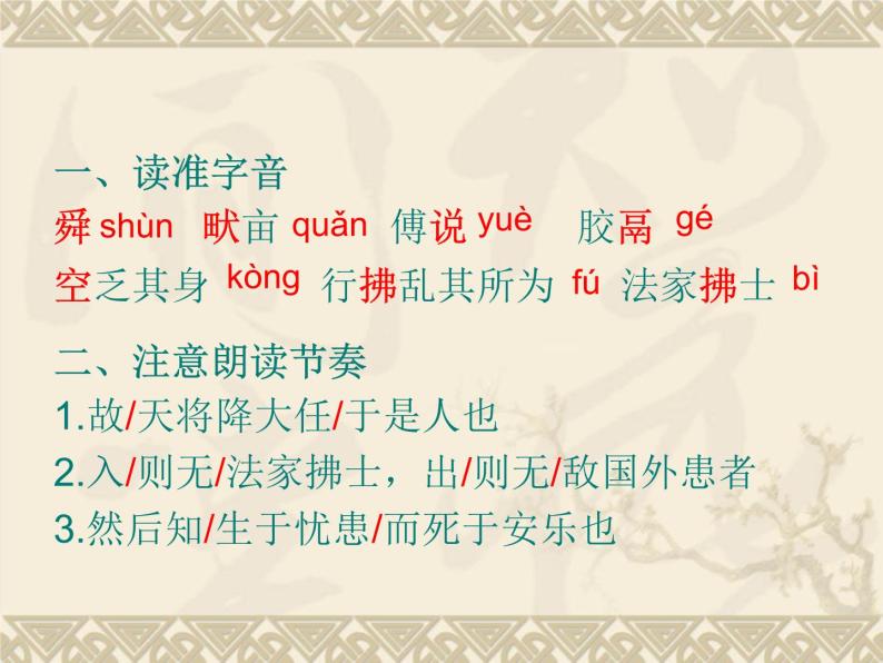 初中语文 人教课标版（部编） 八年级上册 《生于忧患，死于安乐》 课件06
